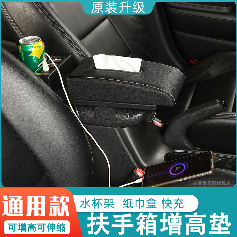 扶手箱垫通用型加高加长增高垫汽车后排垫改装中央名图手扶箱盖