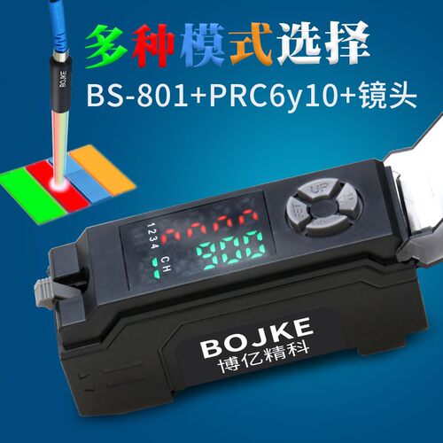 BOJKE博亿BS-301N BS-801RGB包装颜色光电开关色标感应传感感应器