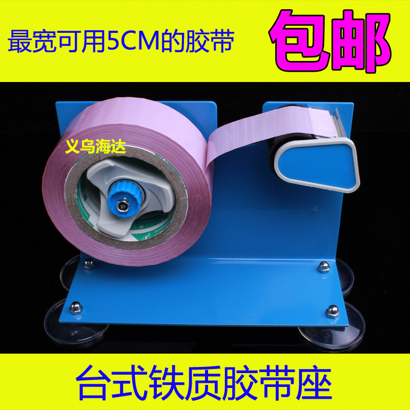 铁质胶带座特大号台式胶纸机封箱胶带架切割器适合宽度48MM包邮