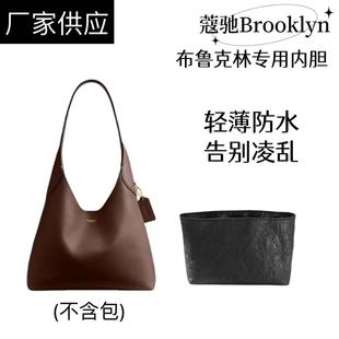 超轻防水内胆包适用于蔻驰Brooklyn28包杜邦纸内胆收纳包内衬