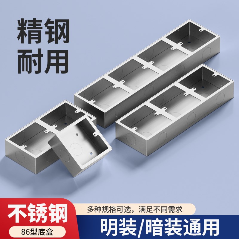 不锈钢86明装底盒布线盒金属墙壁C开关插座面板底座定制暗盒接线