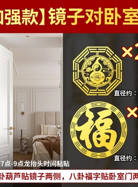 镜子对卧室门化解挂件遮挡神器对床洗手I洗漱台厕所卫生间葫芦贴