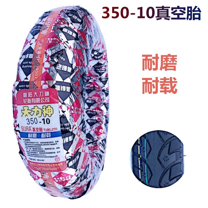 手推车外胎电e动三轮车真空胎350-4/300-8/300-10/350-10/-12轮胎