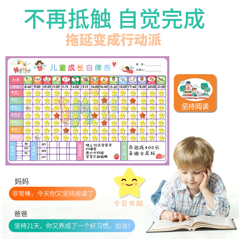 儿童成长自律表好习惯j养成磁性墙贴作息时间管理表生活家用学习
