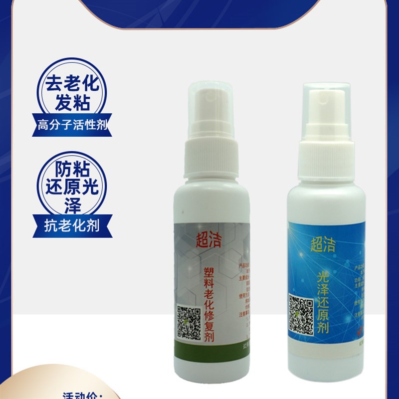 方向盘气囊盖老化粘手清洁剂汽车塑料内饰门板把手发W粘起胶修复