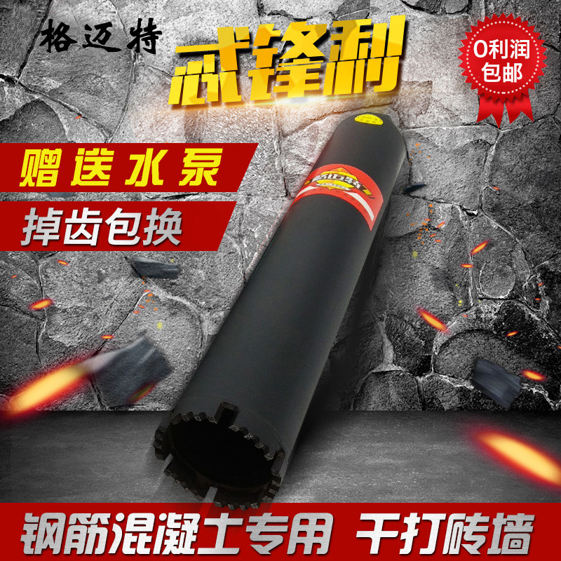 格迈特金刚石水钻头水钻钻头18A0打烟道63开孔器干打打孔干湿两用