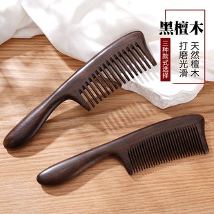 加厚天然黑檀木梳l子女家用宽齿木梳按摩头皮经络防排骨梳静电大