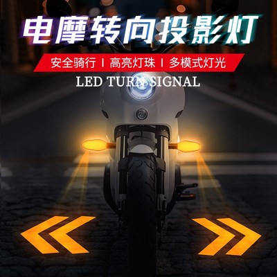 电动车转向灯投影灯改装三轮车强光超亮ledN九号大灯射灯刹车尾灯