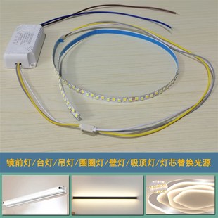 led灯带镜前灯台灯壁灯吸顶灯长条灯芯软灯N条自粘改造圈圈灯光源