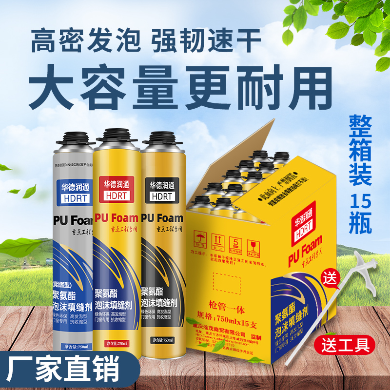 发泡剂泡沫填缝剂防水补r漏高强度聚氨酯蓬胀填充密封门缝堵洞神