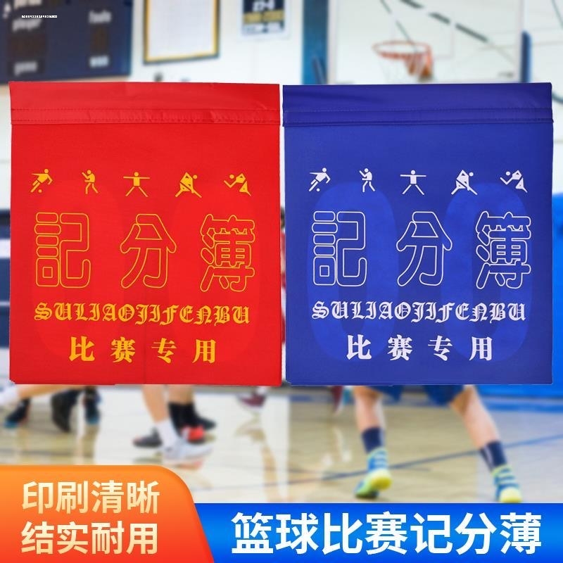 布料篮球c比赛记分簿足球排球乒乓球塑料计分器薄翻分牌2本装