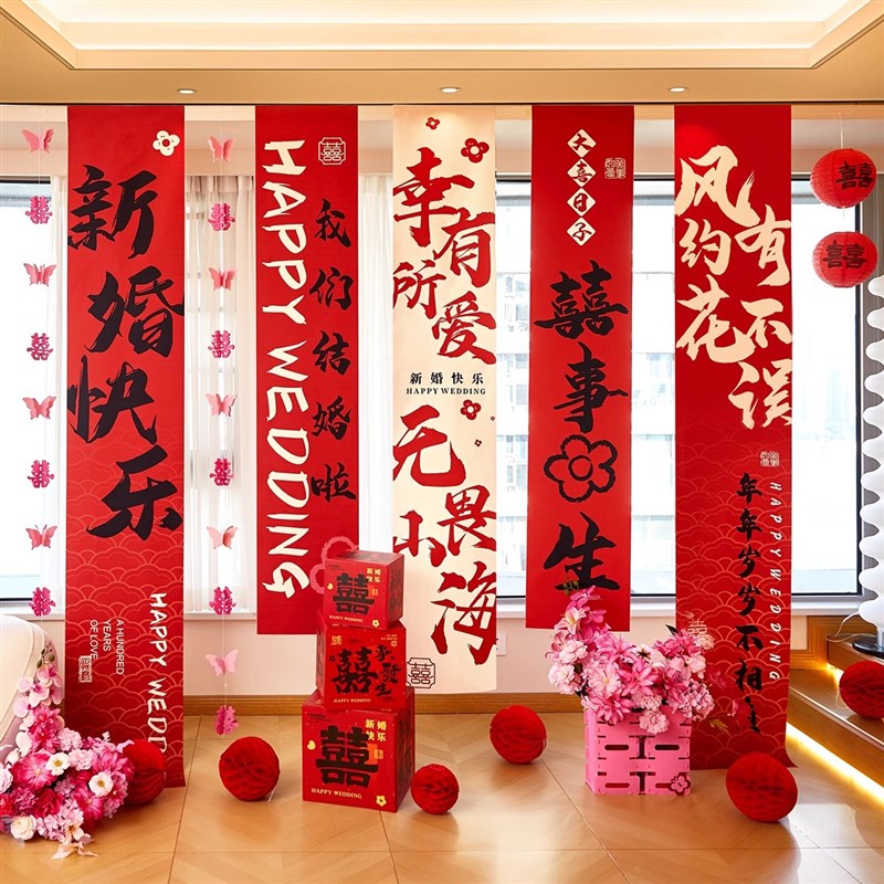 婚房布置套装结婚礼新p房装饰挂布条幅喜字拉花卧室客厅氛围感道