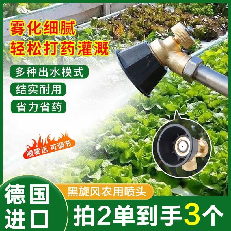 黑旋风涡流高压喷头 可调节超细喷L头喷药洒水方便配件