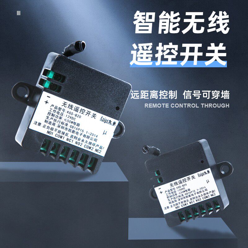 电机正反转12vj直流无线遥控开关控制器马达模块电动机摇控车用