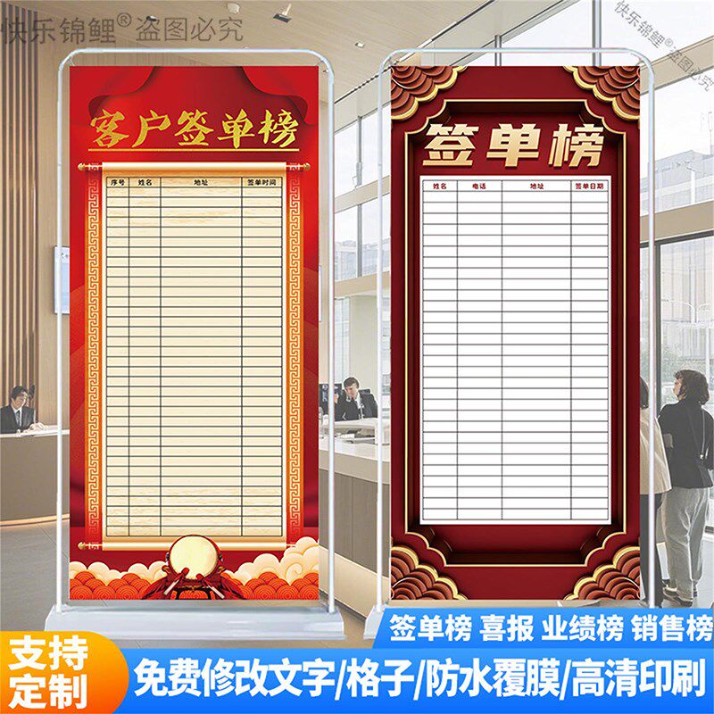 创意个性定制展架签单墙喜报展板装饰公司业绩榜T反复使用抽奖墙