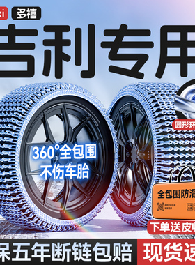 适用于吉利帝豪/星越/博越/星瑞/缤越/缤瑞/L7汽车轮胎Z防滑链雪