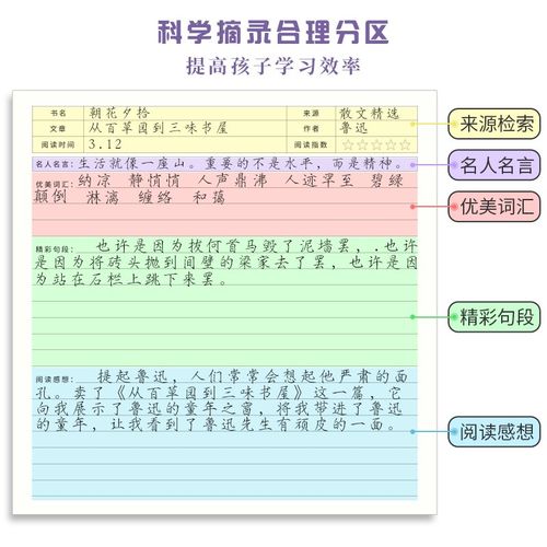 读书笔记专用本小学生好词好句摘抄本三年级阅w读记录卡手写语文