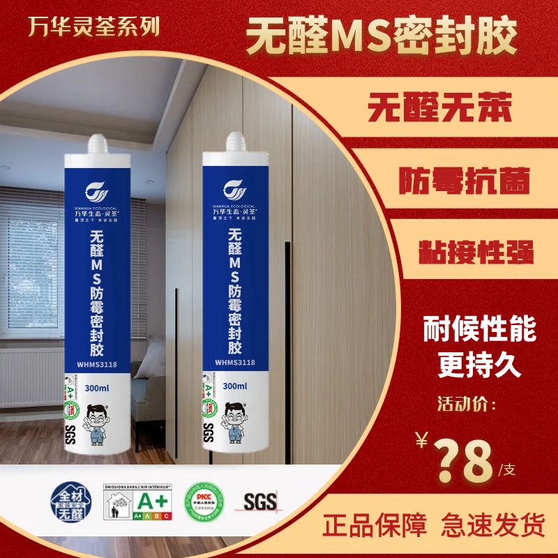 万华无醛MS密封k胶玻璃胶无苯衣柜橱柜收口防霉防潮粘结性强不变