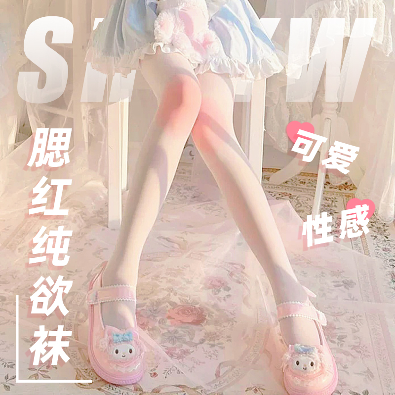 腮红渐变白丝袜连裤袜性感薄款可撕可爱萝莉纯欲伪娘少女Z男日系j