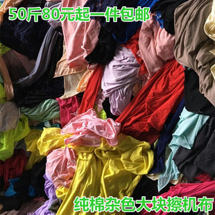 全棉工业抹布y大块布布头碎布吸油不掉毛 擦机布