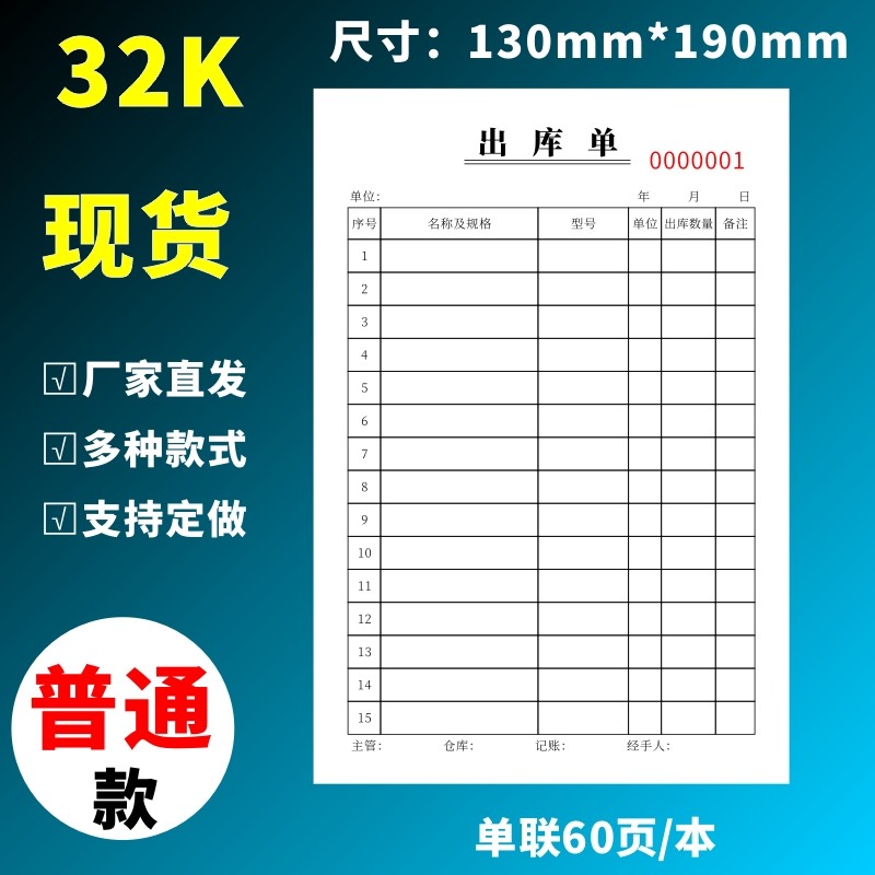 出库单一联二联三联送货单单据定做订制销t货销售清单出库收款报