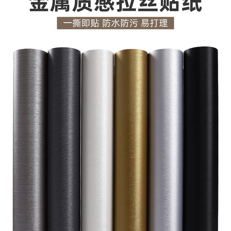 橱柜贴纸自粘翻新防水厨s房厨柜金属冰箱银色拉丝金色加厚柜子贴
