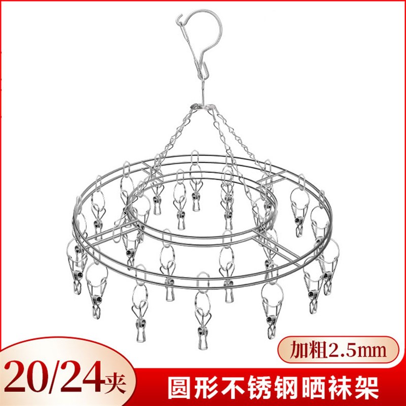 不锈钢袜架圆形衣架实心晒袜G架 多头晾衣架晾晒架