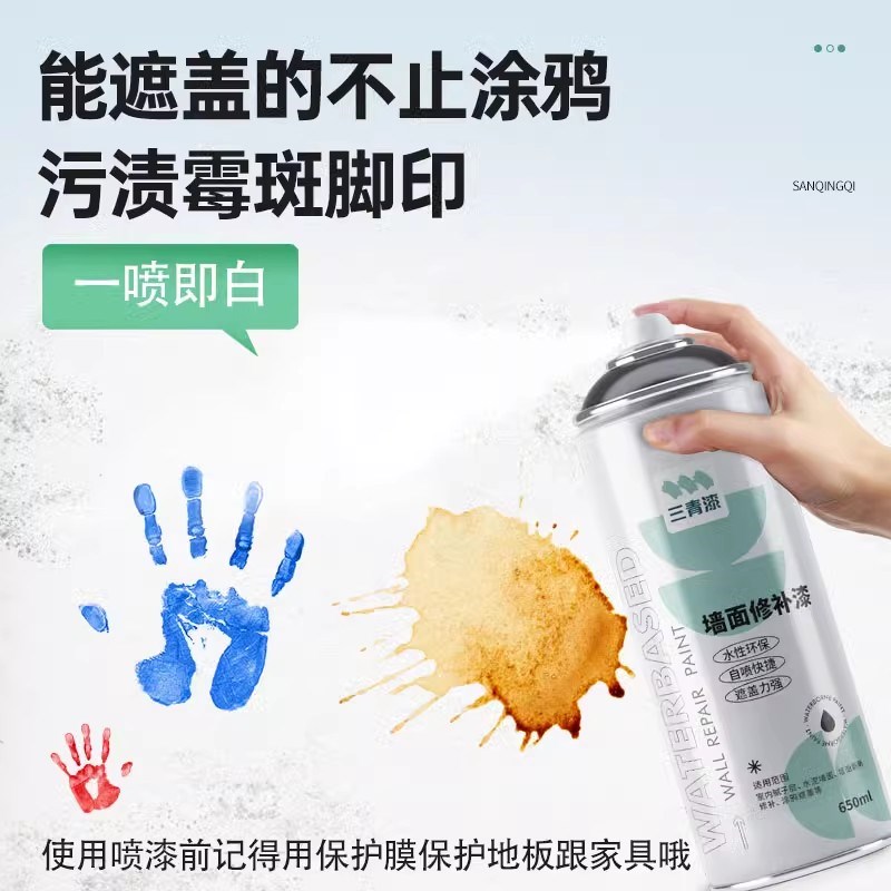 白墙面自喷漆乳胶漆补q墙膏粉刷自刷墙壁修复喷墙漆修补色去污神