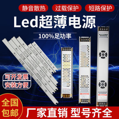 led超薄开关电源12mv24v内置卡布灯箱电源100w300w400w长条变压器