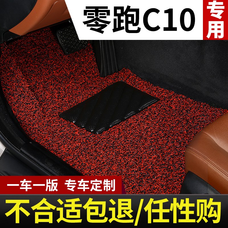 零跑C10脚垫2024p款24领跑专用配件汽车脚垫丝圈地毯车内改装 用