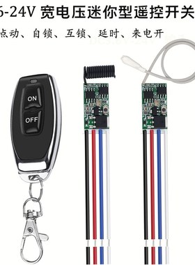 小型RF无线遥控开关3.7v4.5v9v12v24V电池直N流电源led灯控制器di