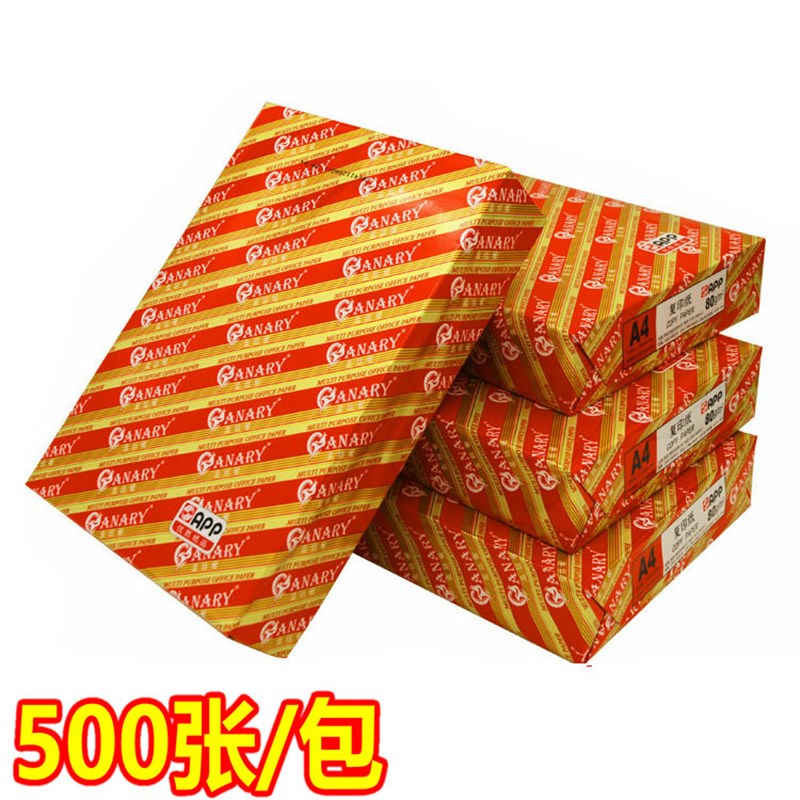 APP特级金丝雀A4纸 80G复印纸80克双面J打印B4/A3纸 A5高白纸