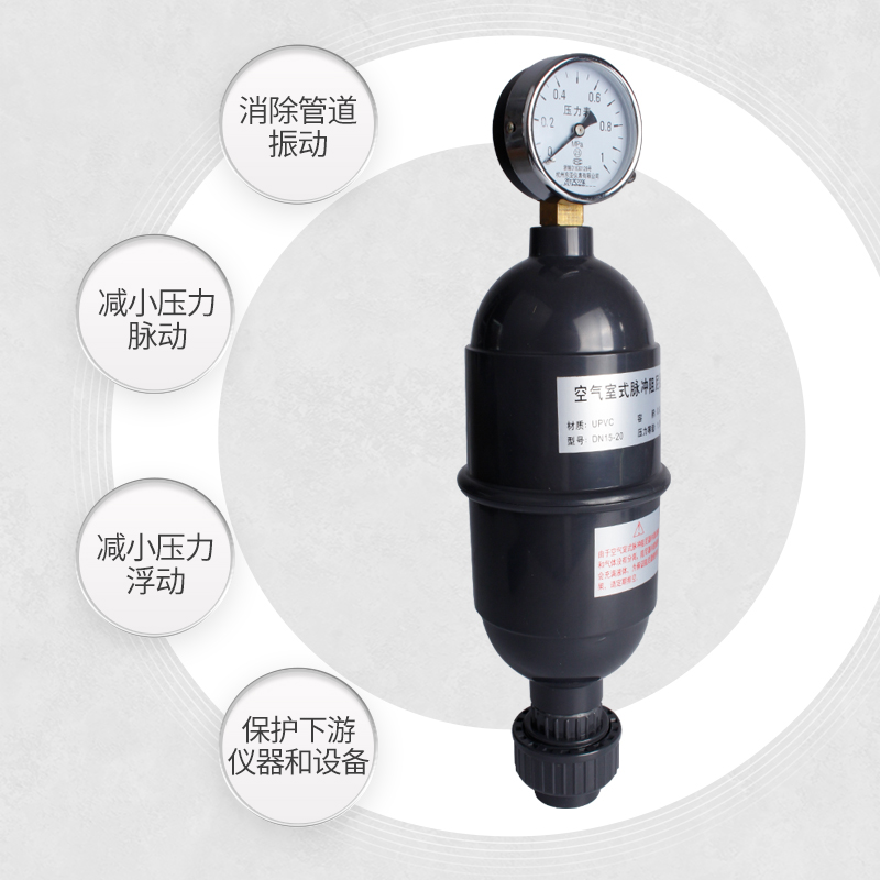 脉冲阻尼器  空气式 脉动阻尼器  缓冲罐 UPVC  PPVC DN15配压力