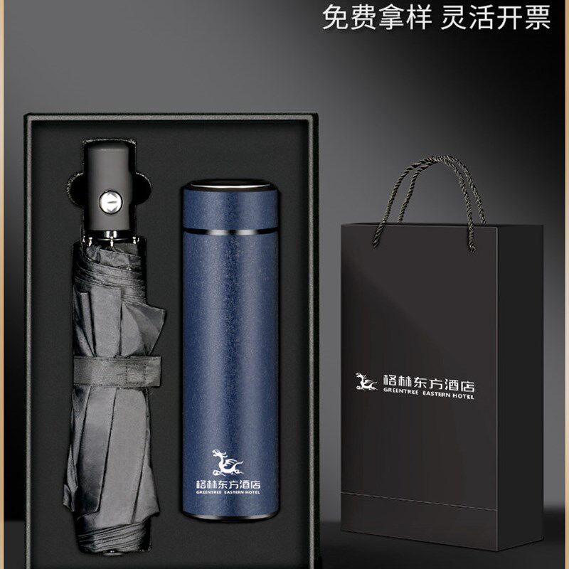 保温杯雨伞c套装伴手礼公司团建定制商务活动纪念品中秋节实用礼