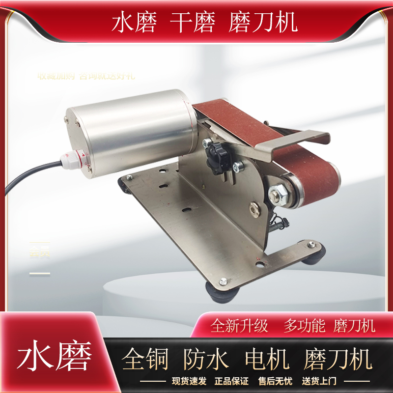 防水电机带水磨刀电动磨刀神器水磨机加水滴水电动磨刀.砂带机砂