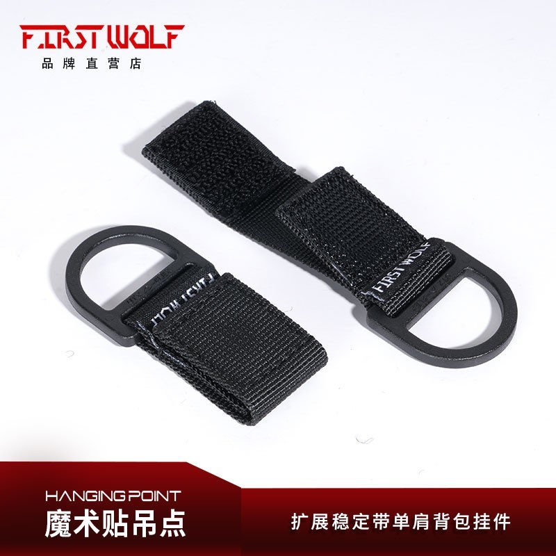 头狼机能魔术贴吊点 扩展稳定x带单肩背包挂件点molle钥匙挂扣环