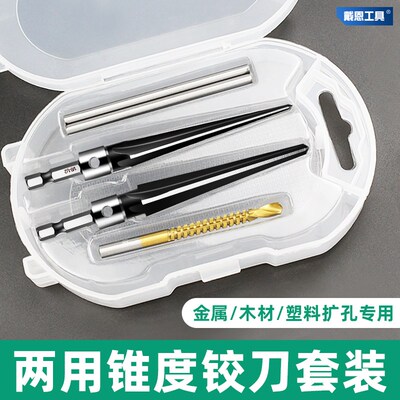 锥度铰刀a套装手用扩孔器木工手电钻开孔锥形硬质合金绞刀钻头手