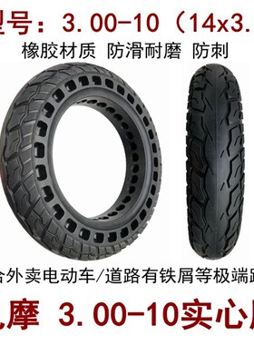 电动车3.00-10实l心胎14x3.2免充气轮胎防爆轮胎16/14x2.50实心胎