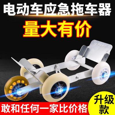 电动车助推器瘪胎爆胎自救应急拖车器三轮车推车器移车挪车托车器