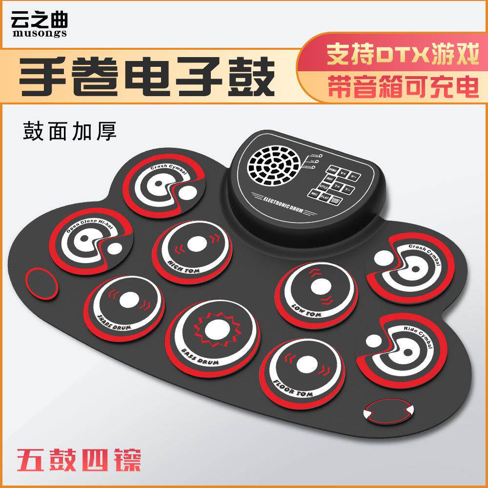 手卷桌面电子鼓带音响可充电喇叭玩DTX游戏练习硅胶便携折叠踏板
