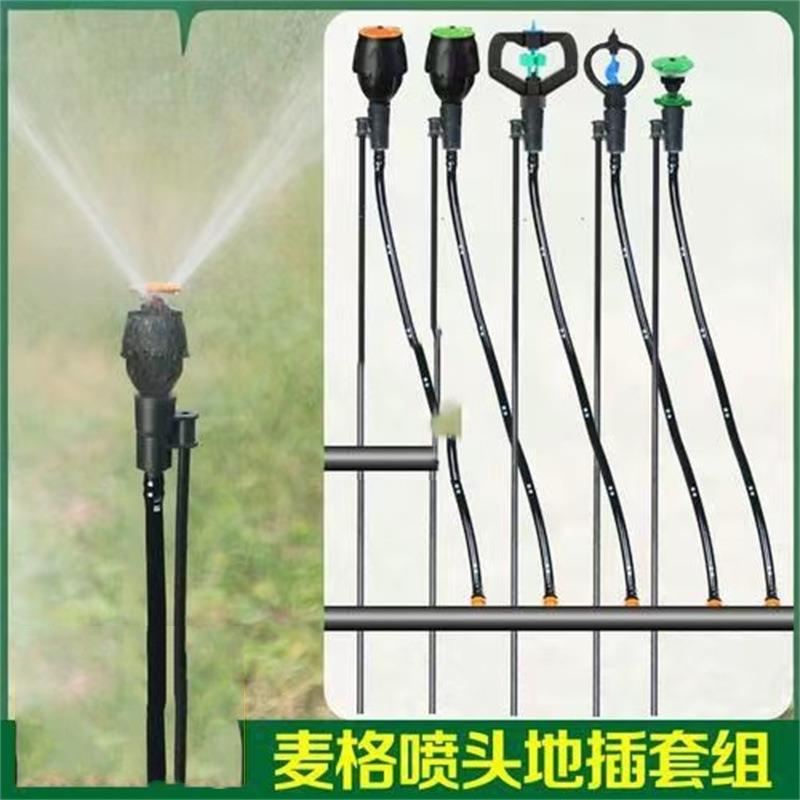 农业灌溉草坪园林绿化除尘麦格喷头浇水微喷头喷水管省水灌溉