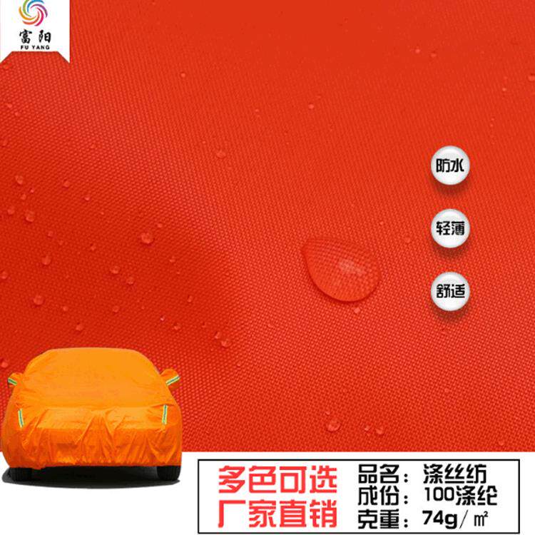 现货210T涤塔夫防水涂层薄款PU防水布雨伞箱包里布涤纶布环保面料