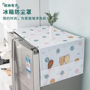 冰箱盖垫双开门家用冰柜顶防尘罩床头柜简约防尘盖巾洗衣机垫盖布