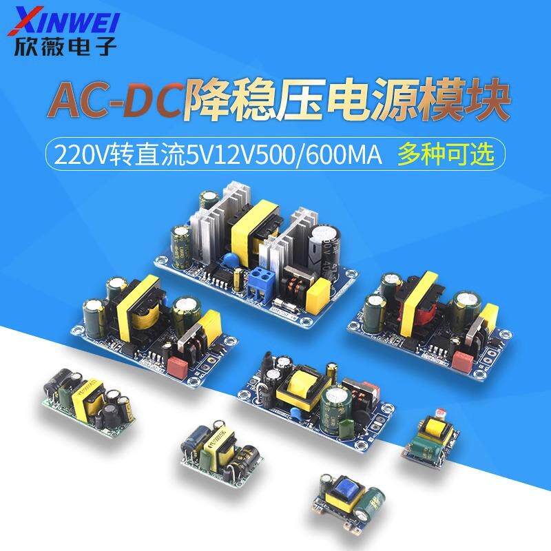 电源模块AC-DC降压稳压220V转直流5V12V500/600mA1A 3W5W隔离开关