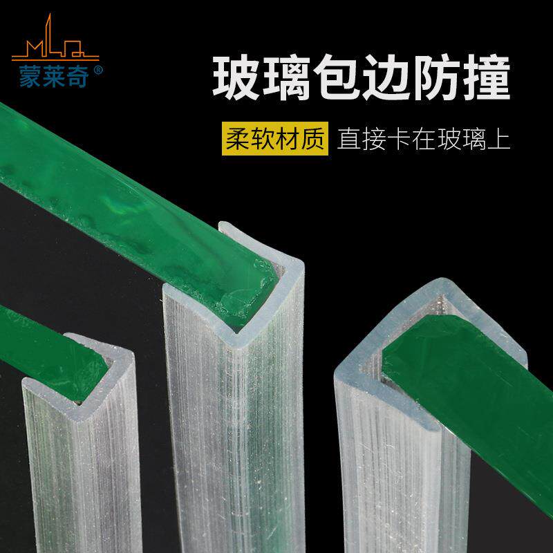 蒙莱奇 5mm玻璃包边密封条防撞条8橱柜玻璃移门推拉门PVC隔音条
