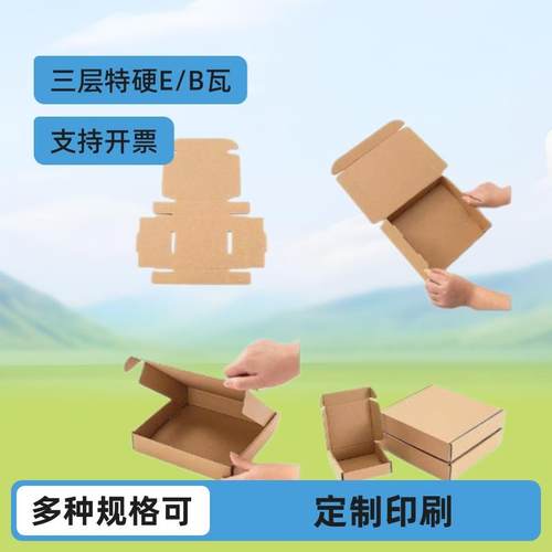 飞机盒现货三层特硬快递邮政电商打包纸箱厂家飞机盒瓦楞纸箱