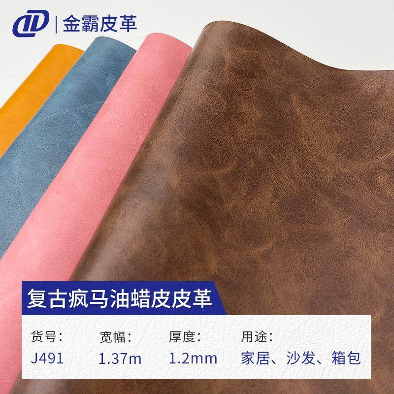 复古油蜡皮 疯马 PVC皮革 人造革半PU面料 箱包沙发软包多用途