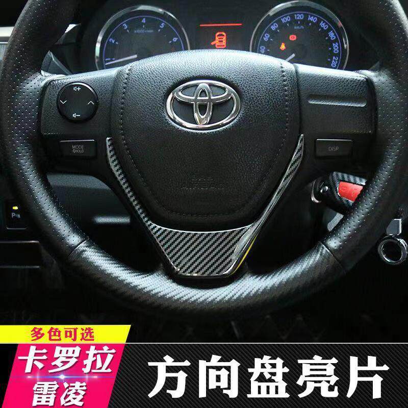 适用于14-18款Rav4卡罗拉雷凌方向盘装饰亮片贴碳纤维内饰改装