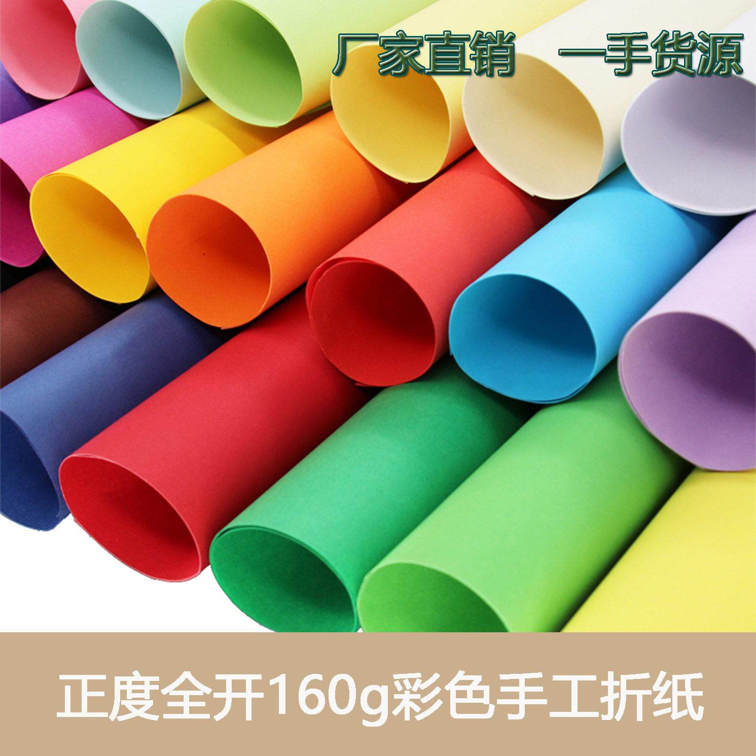 正度全开160g彩色纸特种纸复印纸手工纸大张打印机