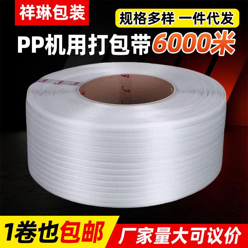 pp白色塑料机用打包带高强度透明半透明打包带捆扎带新料定制包邮